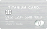 ラグジュアリーカードMastercard Titanium Card（チタンカード）